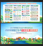 全国爱国卫生月