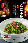 农家小炒肉