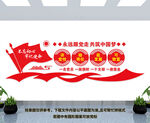 党建文化墙