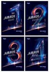 科技倒计时