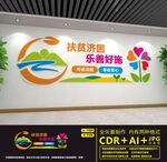 扶贫济困