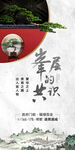 房地产中国风 