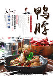 鸭脖