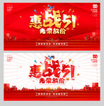 五一促销