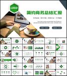 商务风2022新年工作计划PP