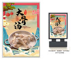 大骨汤