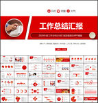 红色工作总结PPT