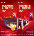 商业系列海报