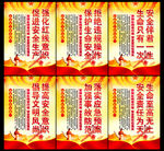  安全生产标语