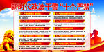  新时代政法干警十个严禁