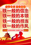  四个铁一般