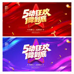 五一活动