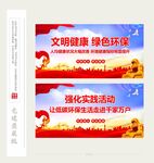爱国卫生展板