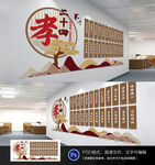 新二十四孝文化墙