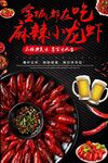小龙虾海报