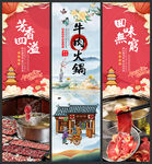 牛肉火锅