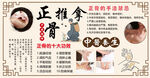 正骨推拿
