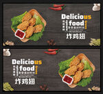 炸鸡翅