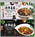 凉拌皮蛋