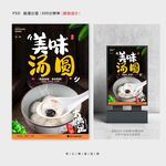 汤圆