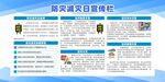 2022年全国防灾减灾日宣传展