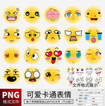 可爱卡通脸部表情