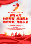 东奥精神
