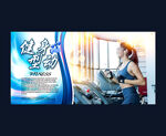 健身运动文化墙