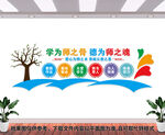 校园文化墙