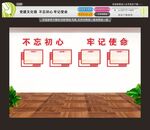 异形党建文化墙不忘初心牢记使命
