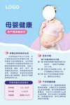 母婴健康  孕产期保健知识