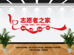 志愿者之家