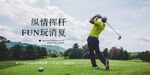 高尔夫海报