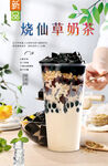 烧仙草奶茶 