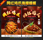 网红鸡爪