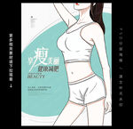 减肥海报