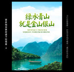 绿水青山就是金山银山