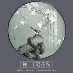 白玉兰花鸟
