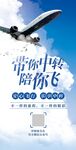 天空飞机蓝色蓝天白云清新海报