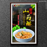 山药酥