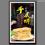 千层饼