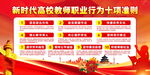 高校教师职业行为十项准则