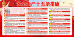 安全生产十五条措施