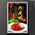 片皮鸭