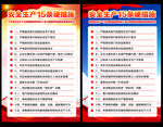 安全生产15条硬措施