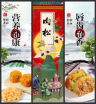 肉松