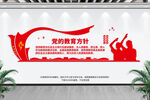 党的教育方针