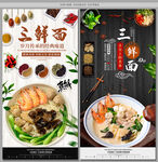 三鲜面