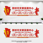 新时代文明实践中心