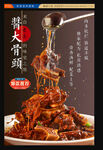 酱大骨